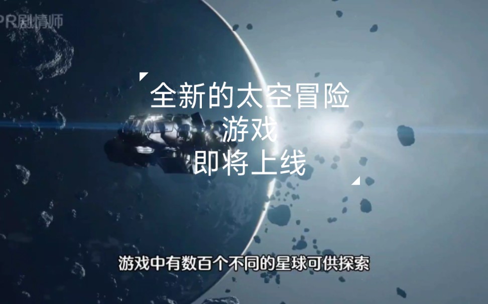 《星空》:B社全新IP的太空冒险游戏,让你体验无限的宇宙之美!实况解说