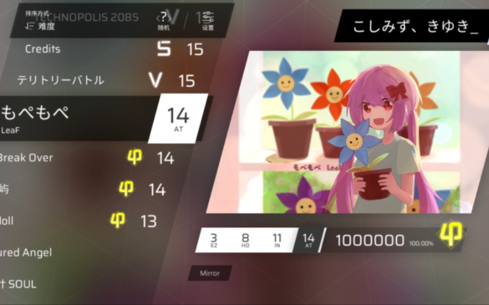 先生,买朵花吧【phigros】もペもペ/mopemope at.14 all perfect