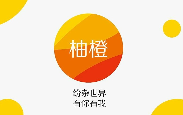 柚橙社区宣传片集合哔哩哔哩bilibili