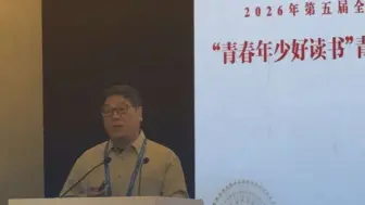 打破“读书苦”误区！王东林在全民阅读大会青少年阅读论坛阐释“苦读” 真谛