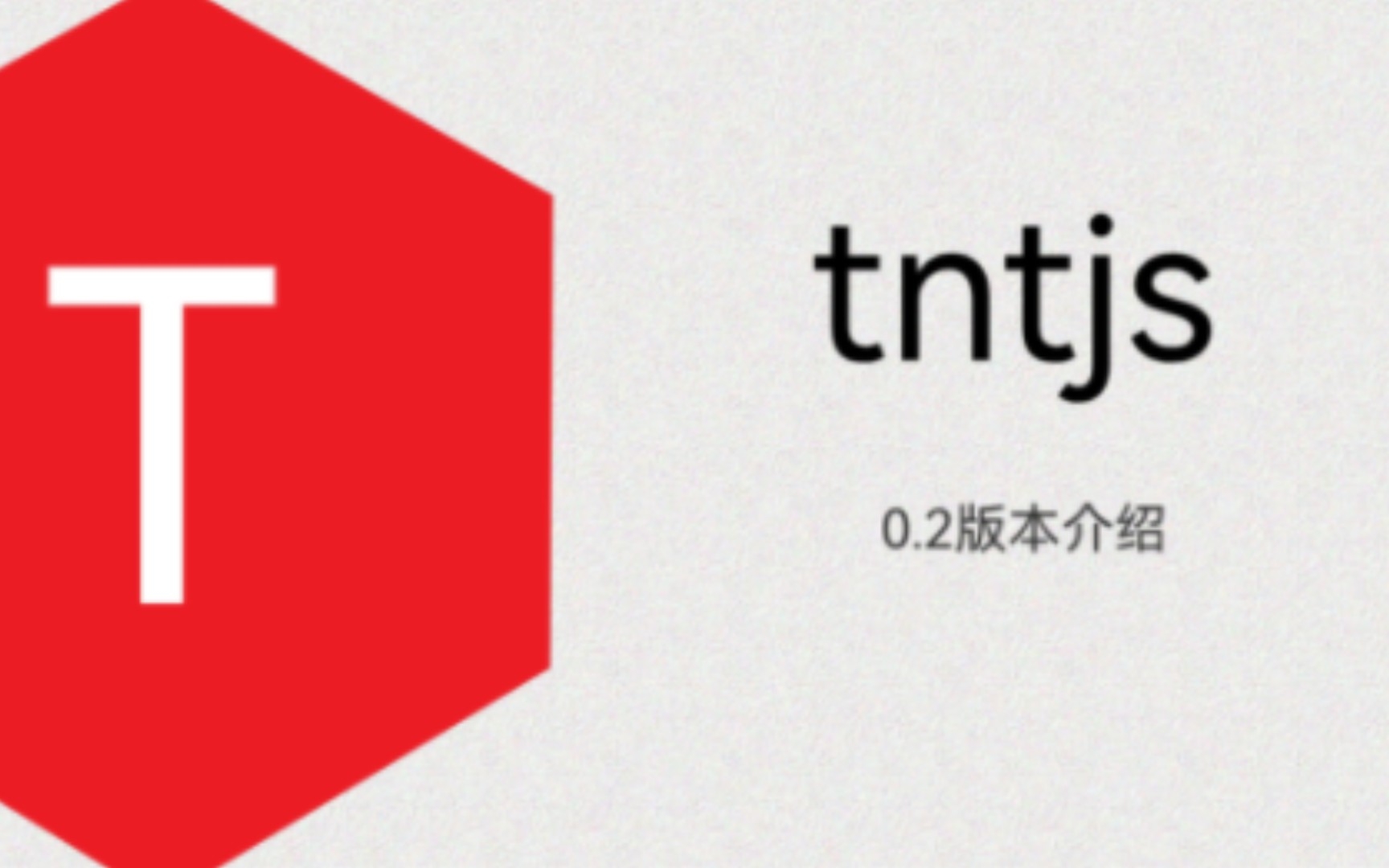 [开源前端框架]初中生们维护的开源框架的成果——tntjs alpha 0.2哔哩哔哩bilibili