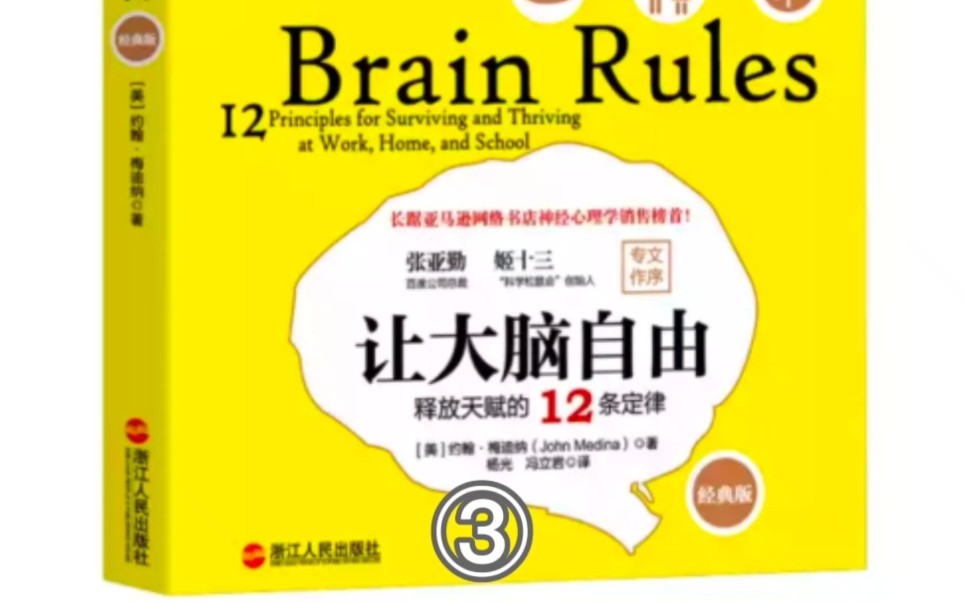 [图]《让大脑自由》男人和女人的大脑思考机制有何不同？