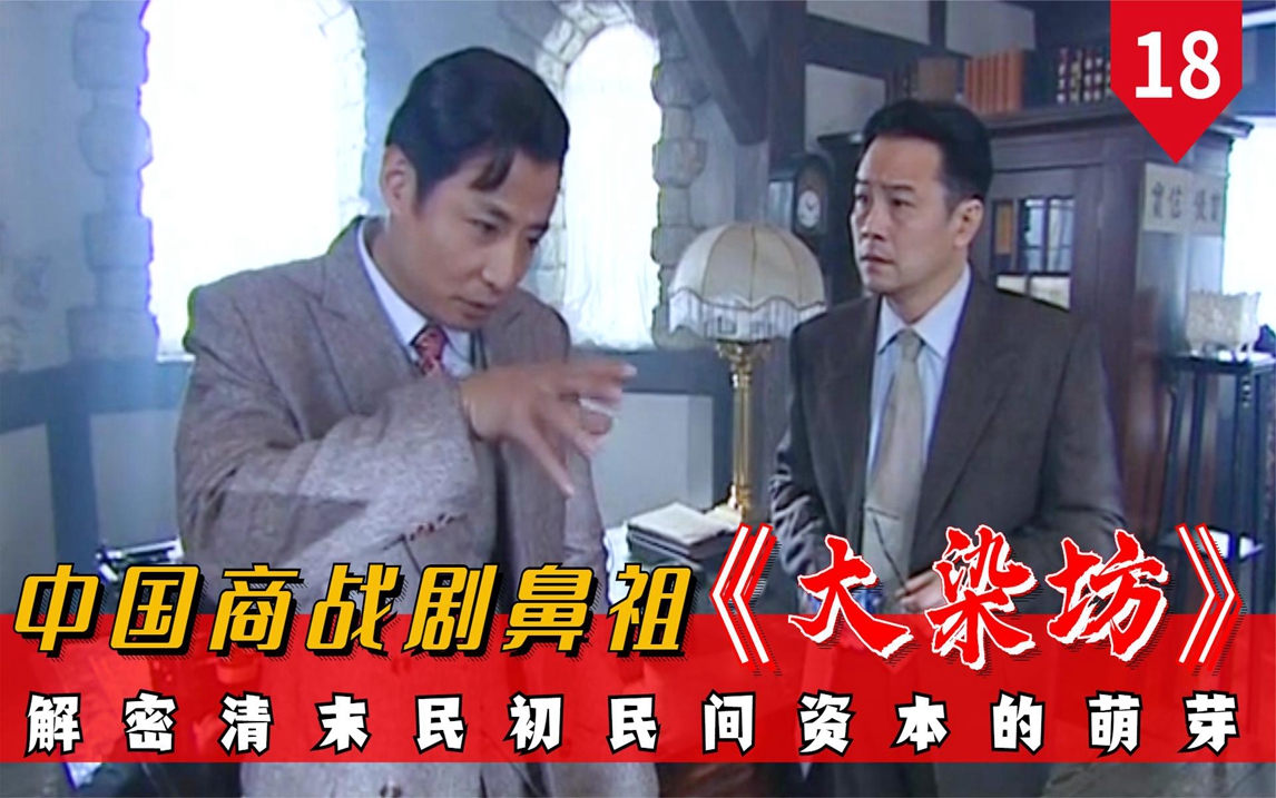 大染坊18:陈六子使拖刀计,一尺布九分钱,让林祥荣看不懂这操作