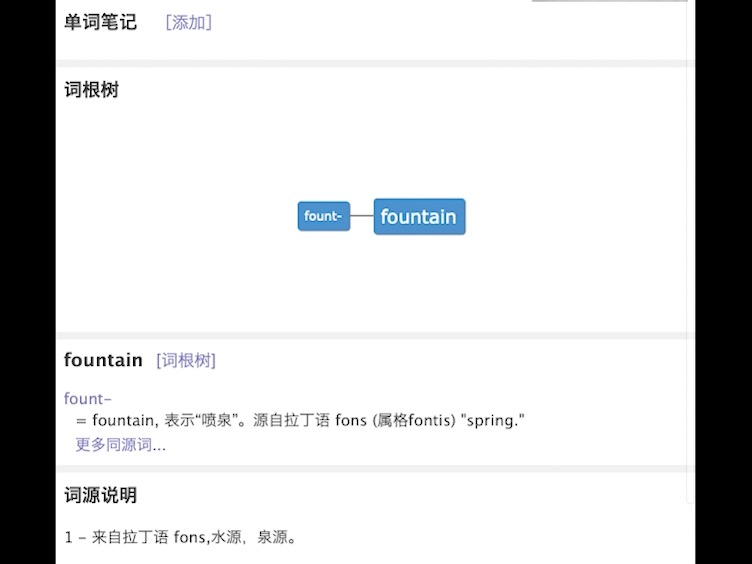 众筹背单词:fountain哔哩哔哩bilibili