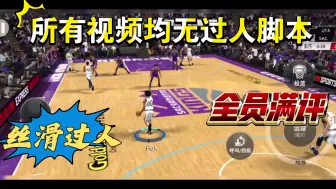 Download Video: 【nba2k20手游】2k怎么玩?要学神仙驾鹤飞天……