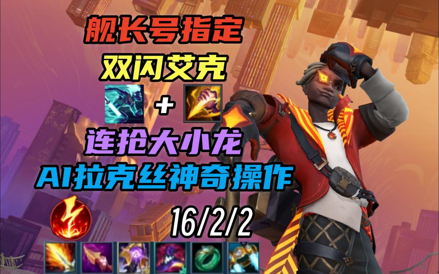 《英雄联盟手游s13赛季》【jug-时间刺客】2024/06/10-04点场录播丨