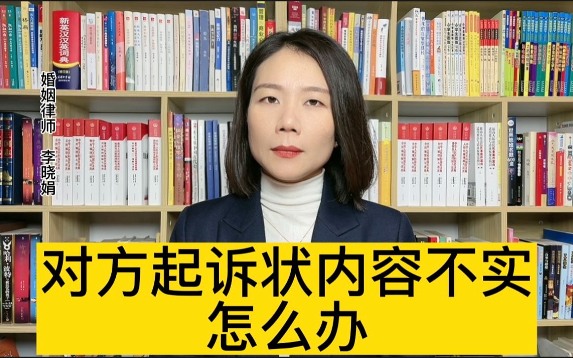 杭州诉讼离婚律师:收到原告离婚起诉状,但我不承认起诉内容接下来该怎么办?哔哩哔哩bilibili