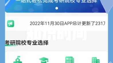 考研择校APP哔哩哔哩bilibili