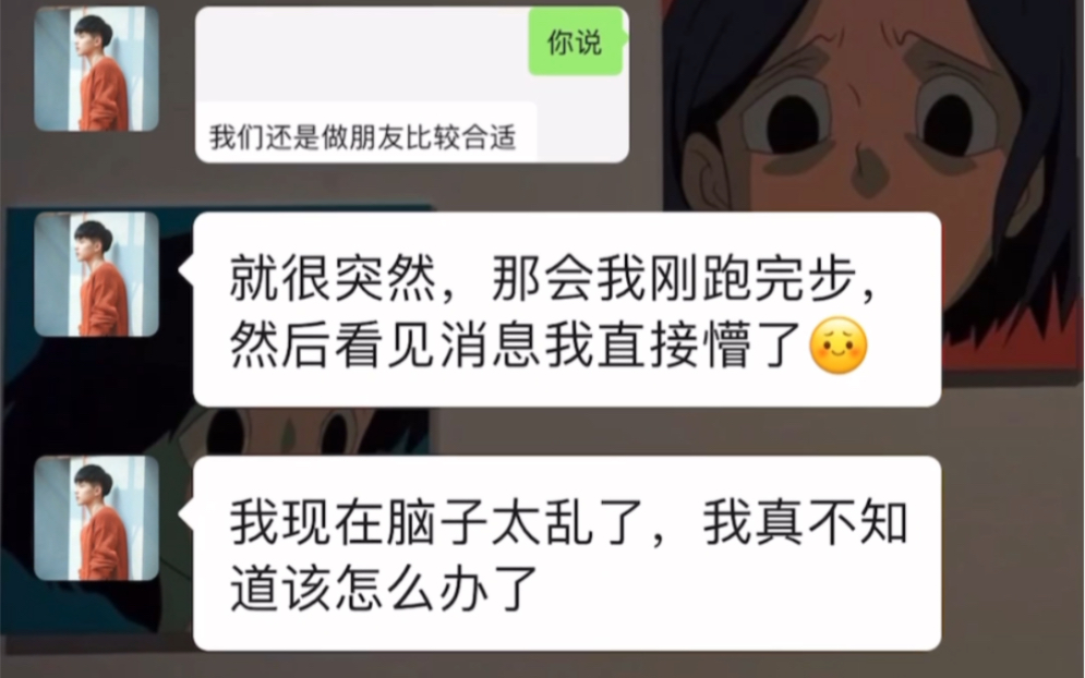 当女生说我们不合适,还是做朋友吧,该怎么回复?哔哩哔哩bilibili