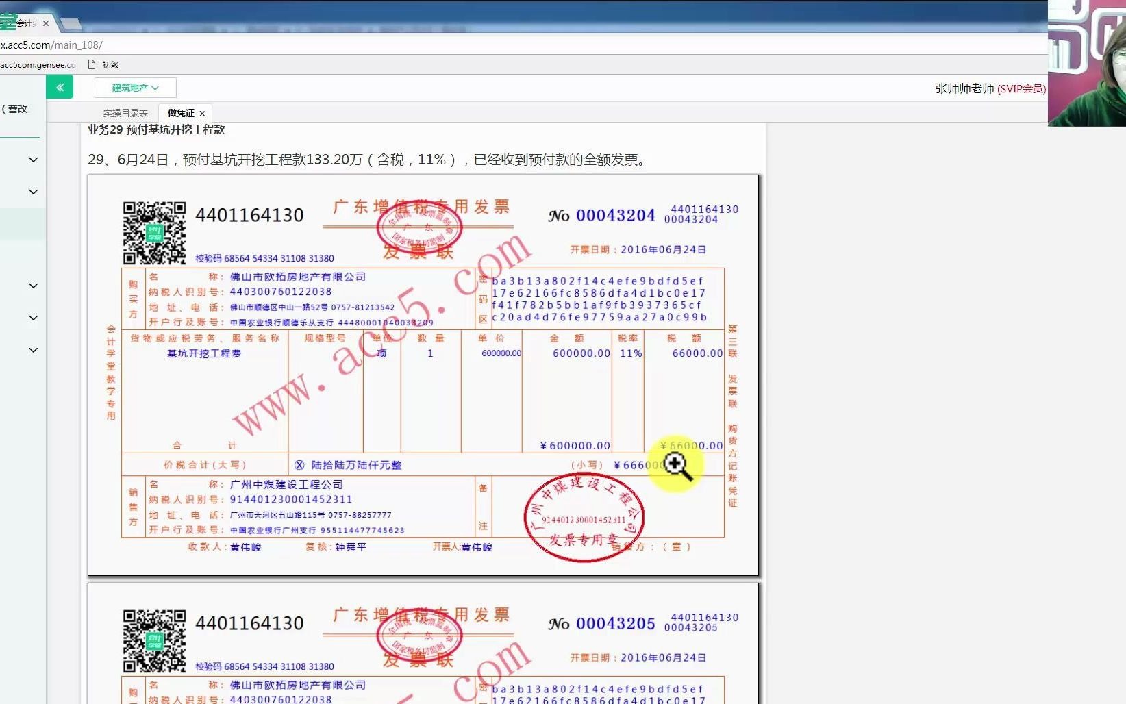 房地产报税流程房地产会计报表房地产销售成本核算哔哩哔哩bilibili