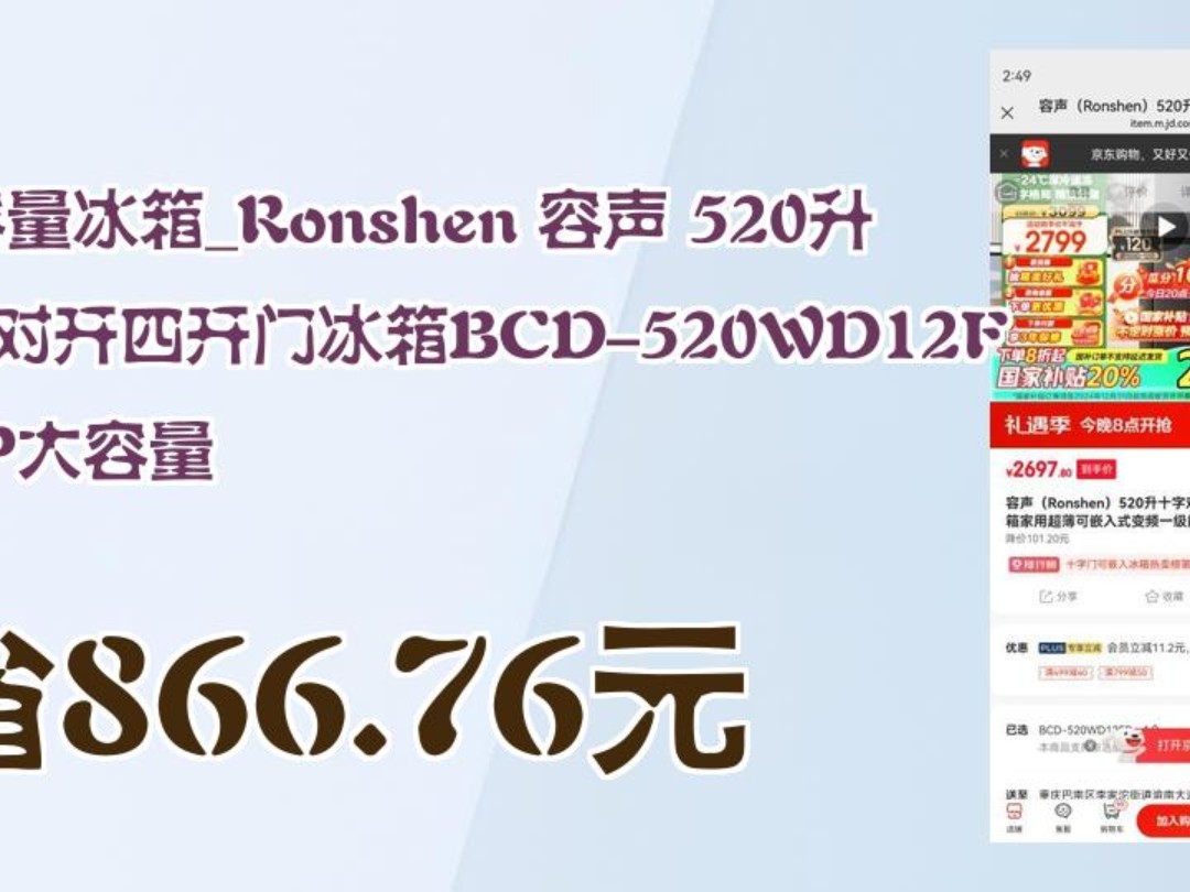 【省866.76元】大容量冰箱Ronshen 容声 520升十字对开四开门冰箱BCD520WD12FP大容量哔哩哔哩bilibili