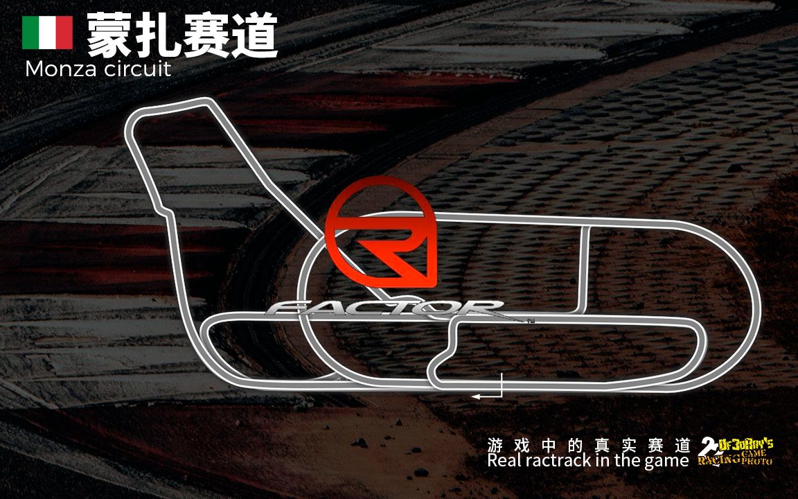 游戏中的蒙扎赛道竞速元素(rFactor)哔哩哔哩bilibili演示