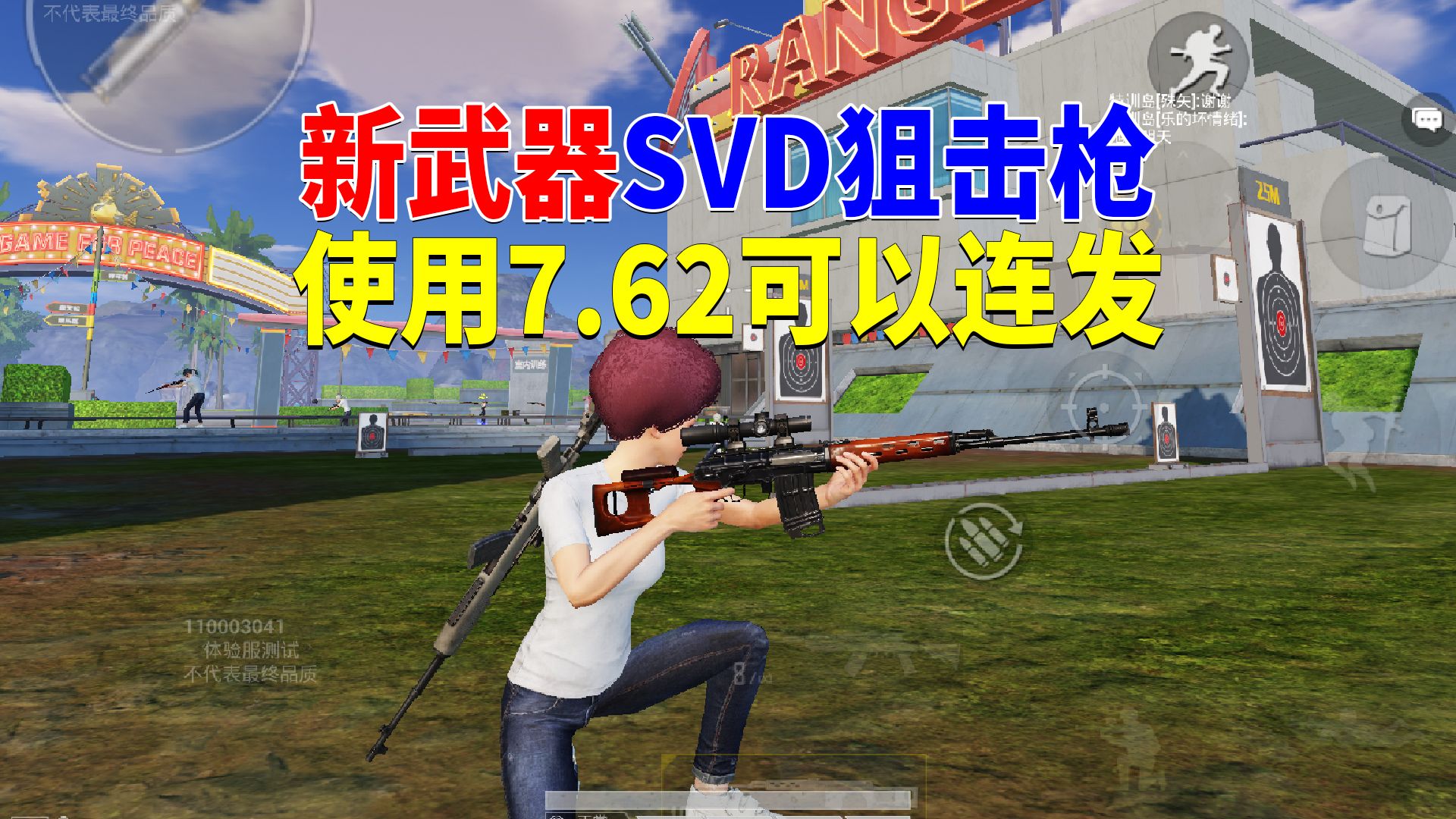 [图]新武器SVD狙击枪！使用7.62可以连发？