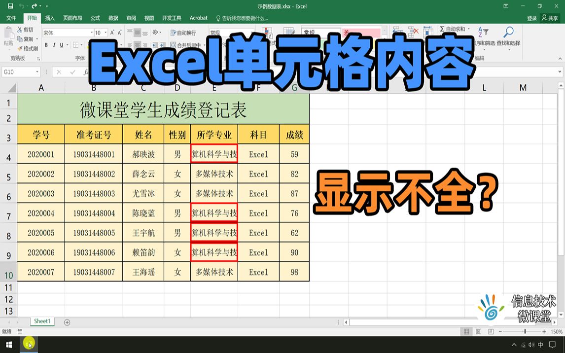 Excel单元格内容显示不全?试试这几个方法哔哩哔哩bilibili