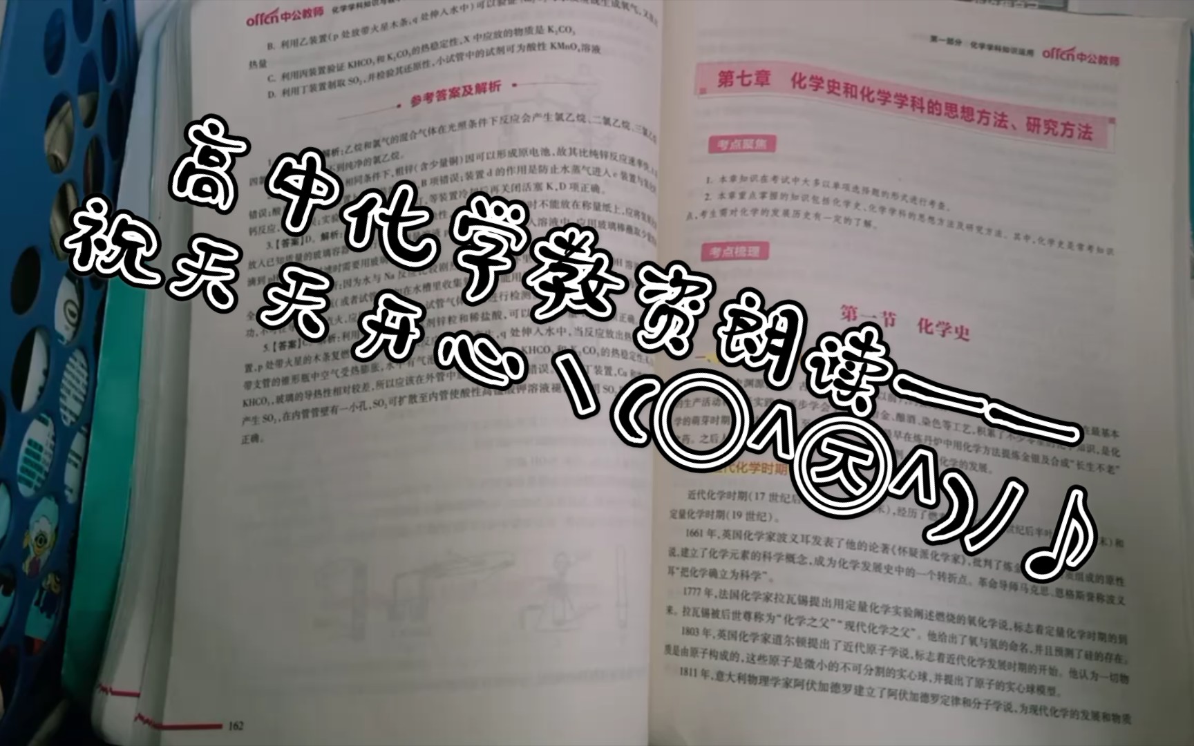 【高中化学教资科目三化学学科知识与教学能力朗读】——化学教学能力即化学教学知识及教学设计哔哩哔哩bilibili