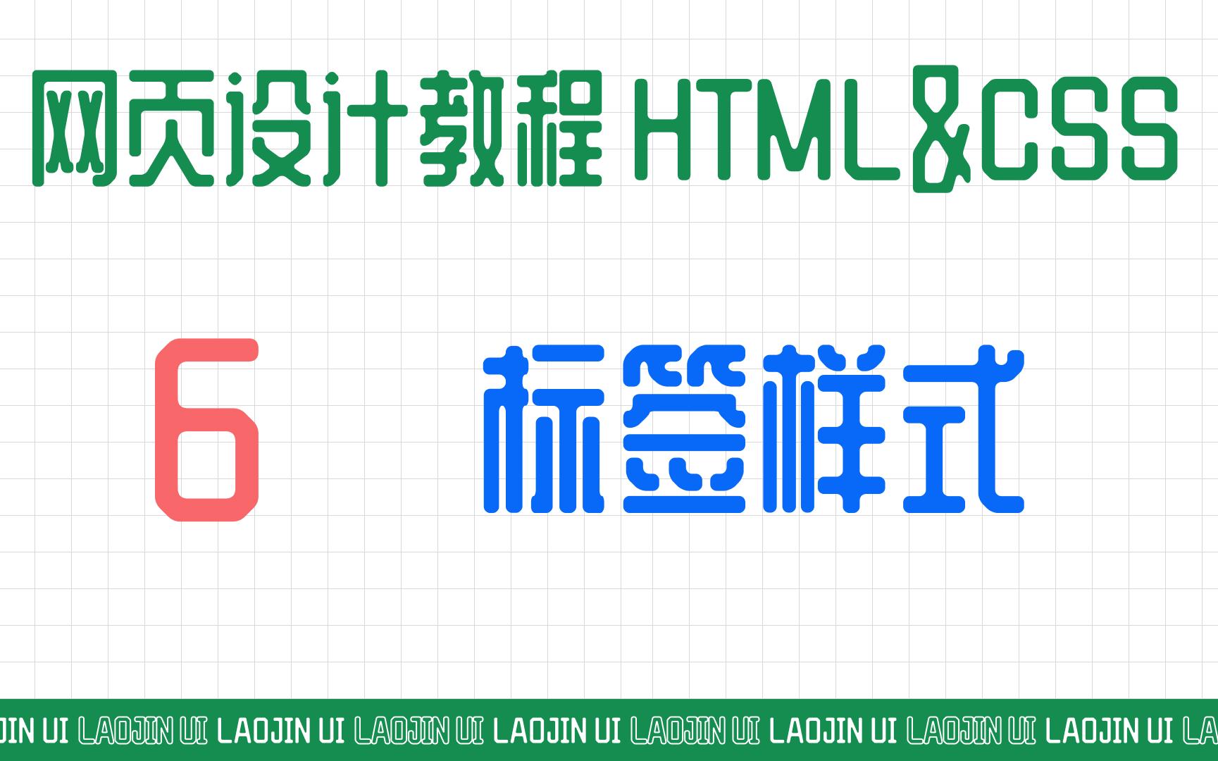 HTML标签样式怎么写?如何定义?CSS基础是什么?哔哩哔哩bilibili