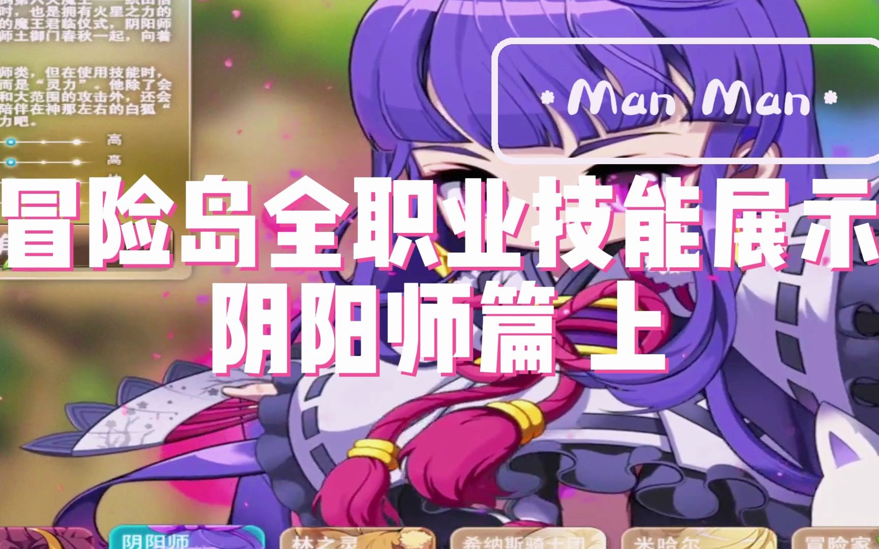 冒险岛全职业技能展示阴阳师篇 上