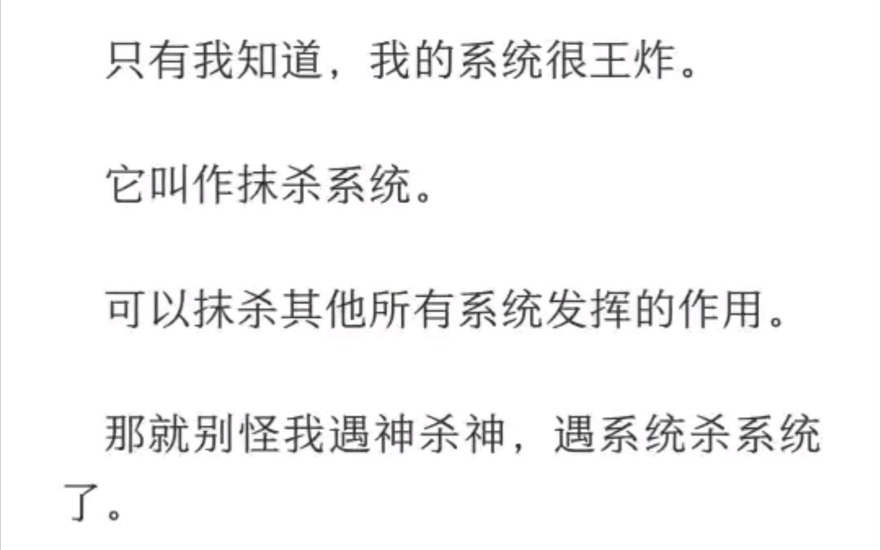 [图]全文已完结每个人到了十岁，都可以开一次系统盲盒只有万分之一的人王炸冲击能抽中系统他们都认定我抽中了空。只有我知道我的系统很王炸它叫作满分抹杀系统。