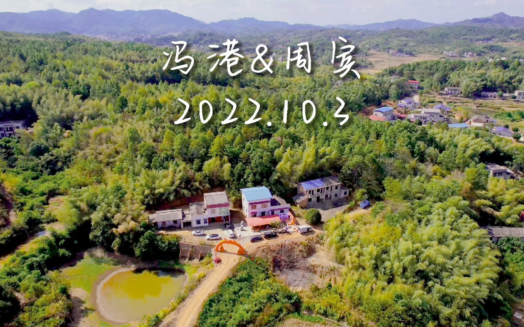 2022.10.3 冯港&周宾哔哩哔哩bilibili