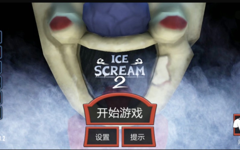 恐怖冰淇淋2模组图片