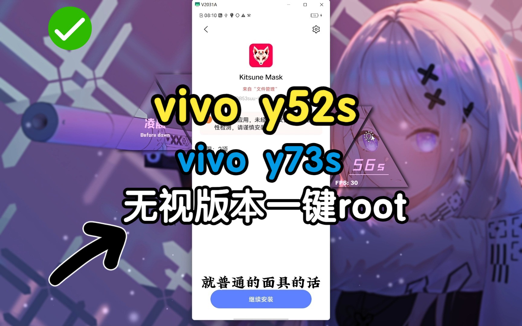 vivo y52s/vivo y73s无视版本傻瓜式一键root教程!!工具免费公益!!!!