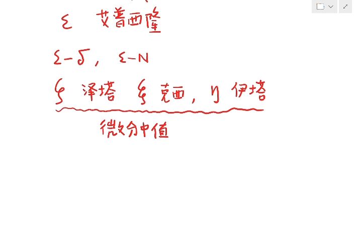 08.微积分中常用到的希腊字母以及读法哔哩哔哩bilibili