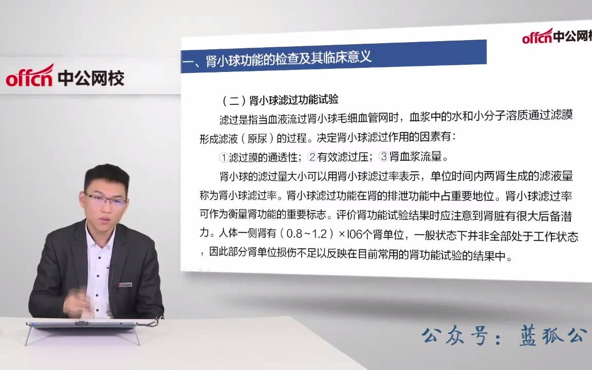 [图]007.07军队文职医学类（医学检验技术）临床生物化学检验-第十节_01