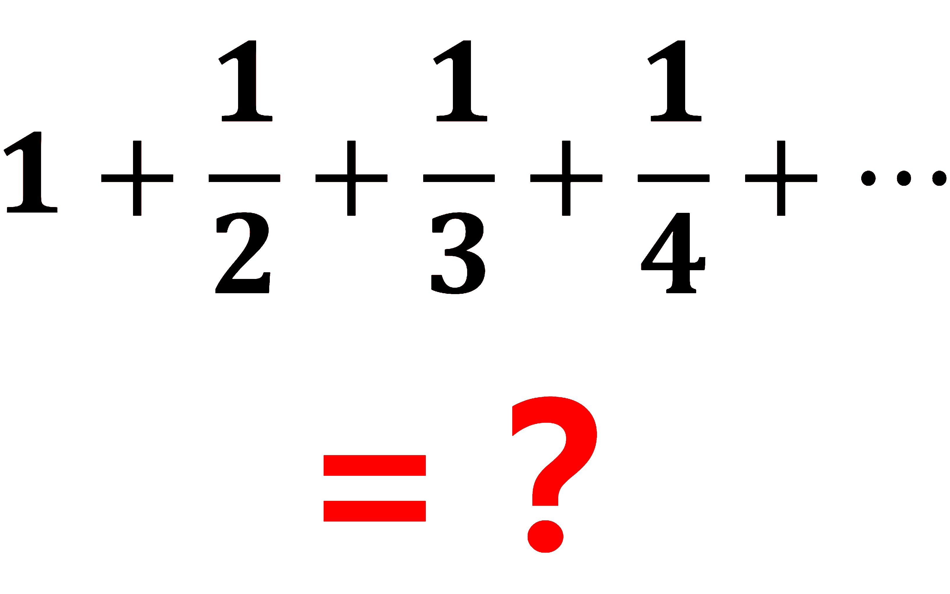 [图]【科普向】1+1/2+1/3+1/4...等于多少？