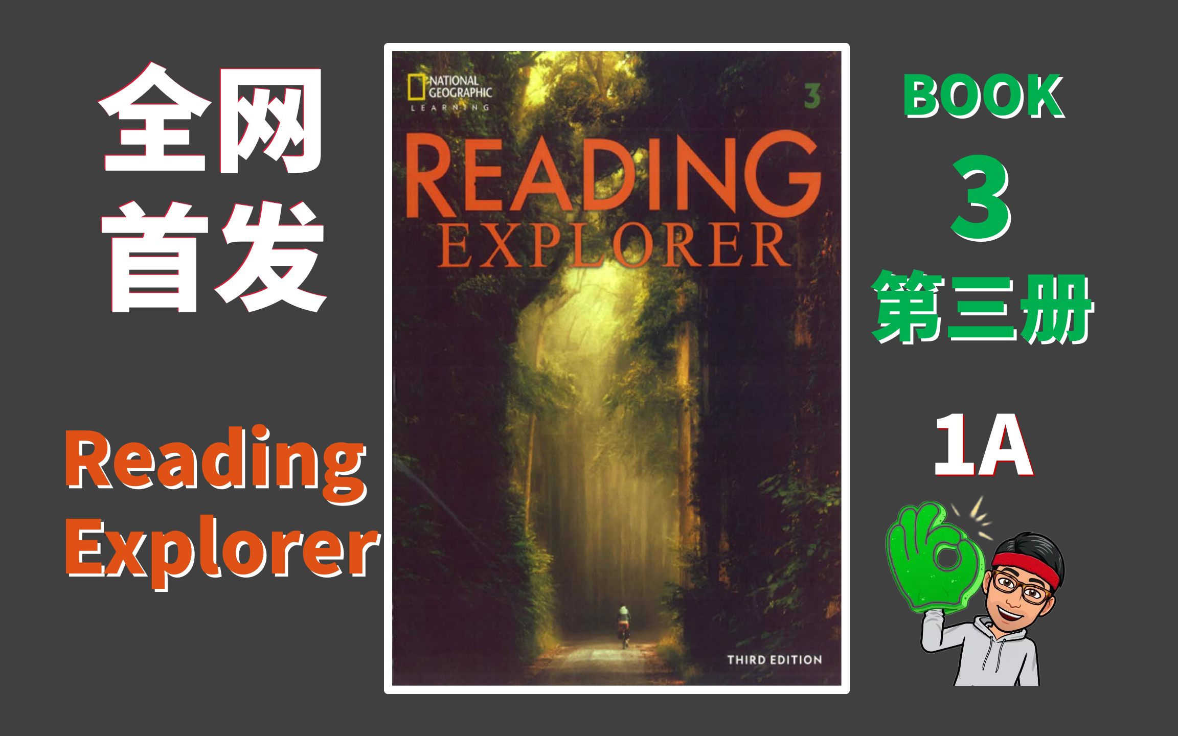 [图]【Reading Explorer 3】国家地理精讲教程-1A【全网首发】