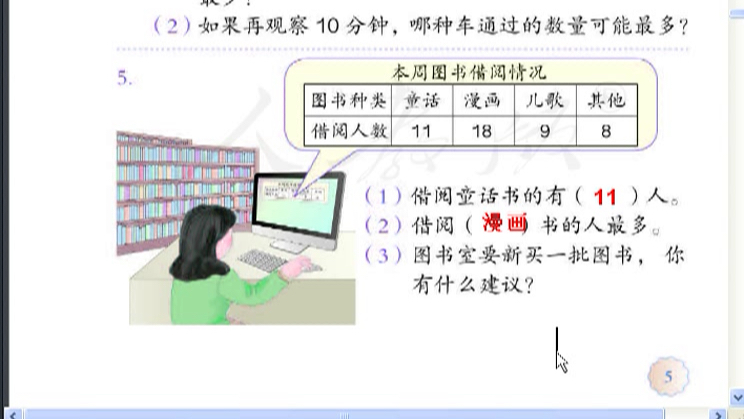 [图]《数据收集整理》练习一