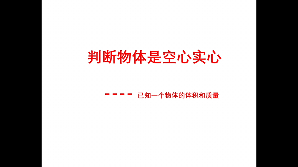 判断一个物体的是空心还是实心?哔哩哔哩bilibili