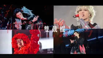 Video herunterladen: 【华晨宇】2024《双截棍》 全年乐园三站四场-多机位饭拍混剪