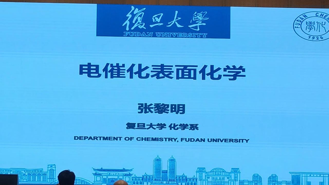 张黎明复旦大学电催化表面化学哔哩哔哩bilibili