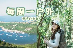 Télécharger la video: 每周一户外，今天去爬山！怎么会有这么美的山海⁄(⁄ ⁄ ⁄ω⁄ ⁄ ⁄)⁄