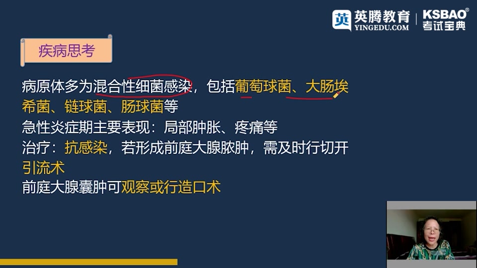 [图]2025年妇产科护理学 副高护理学职称考试视频 妇产科护理学副主任