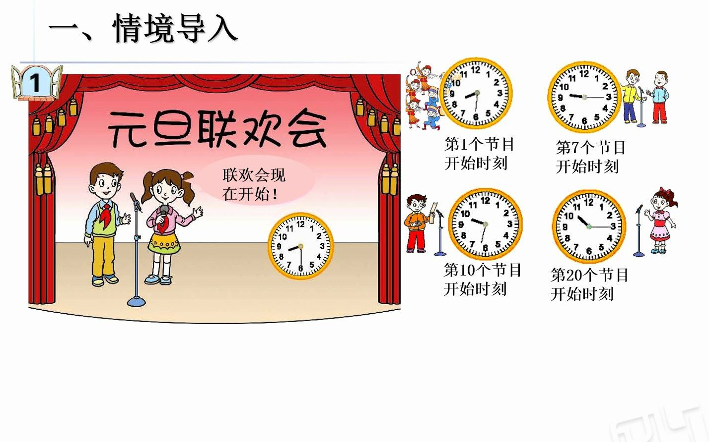 [图]时分的认识，三上数学第七单元，信息窗一