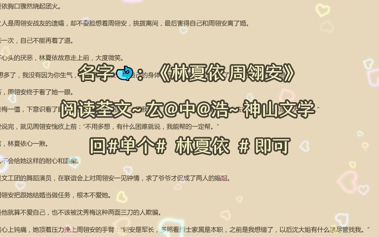 今日金书小说分享《林夏依周翎安》书名《林夏依周翎安》哔哩哔哩bilibili