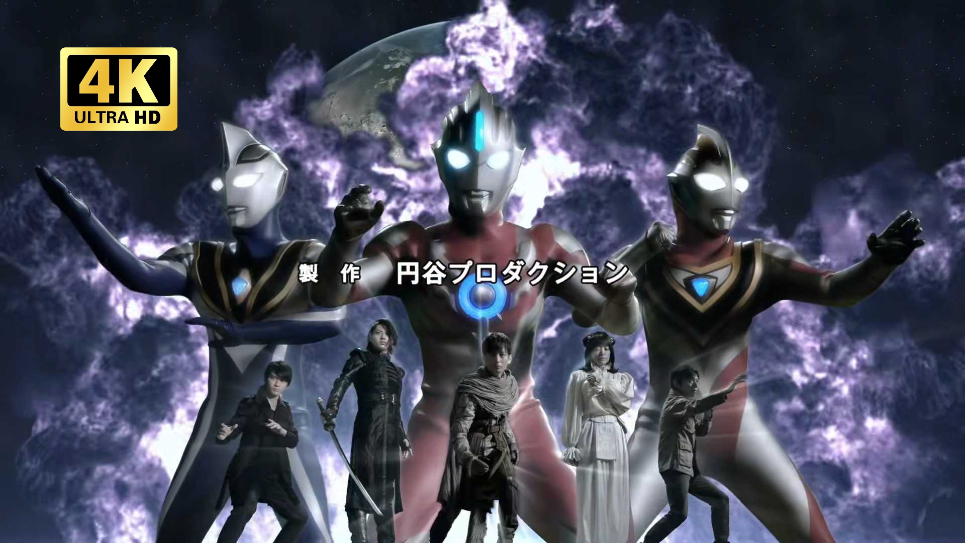 【4k 60帧 双语字幕 无水印】欧布奥特曼原生之初op2《true fighter》