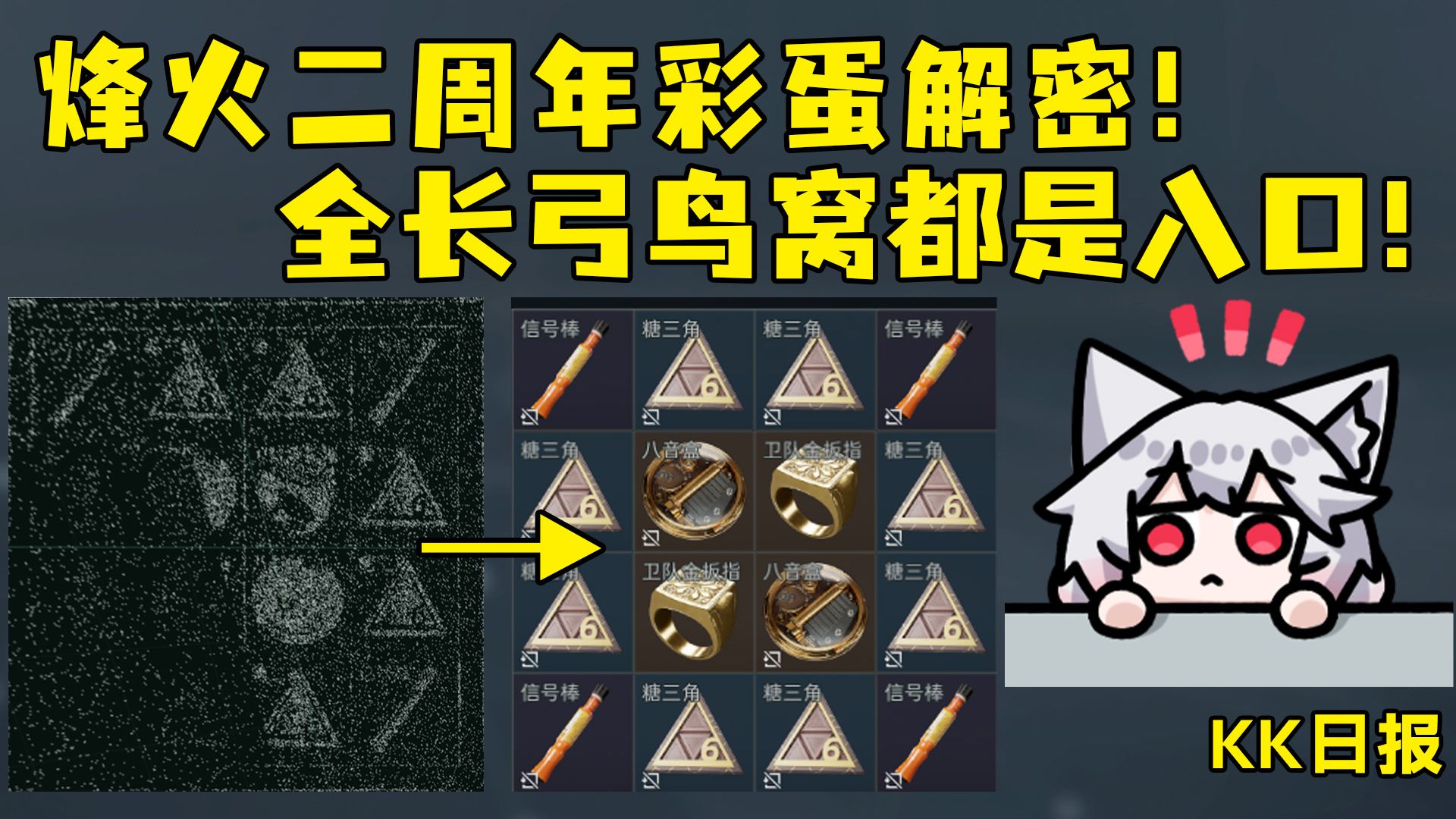 全网首发！二周年彩蛋解密完成！每个鸟窝都是入口！难度大大降低！这些东西速买！要爆！