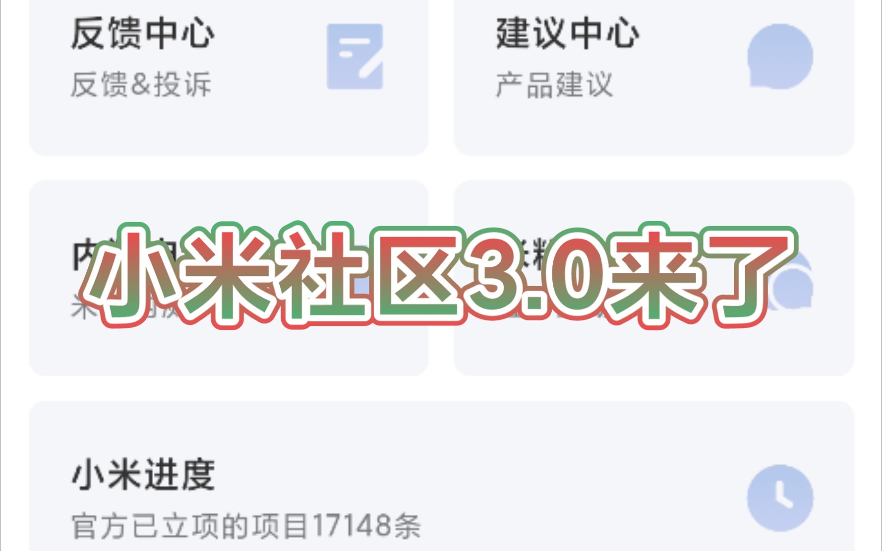 小米社区3.0重大更新,好与不好,后面后面就知道了哔哩哔哩bilibili