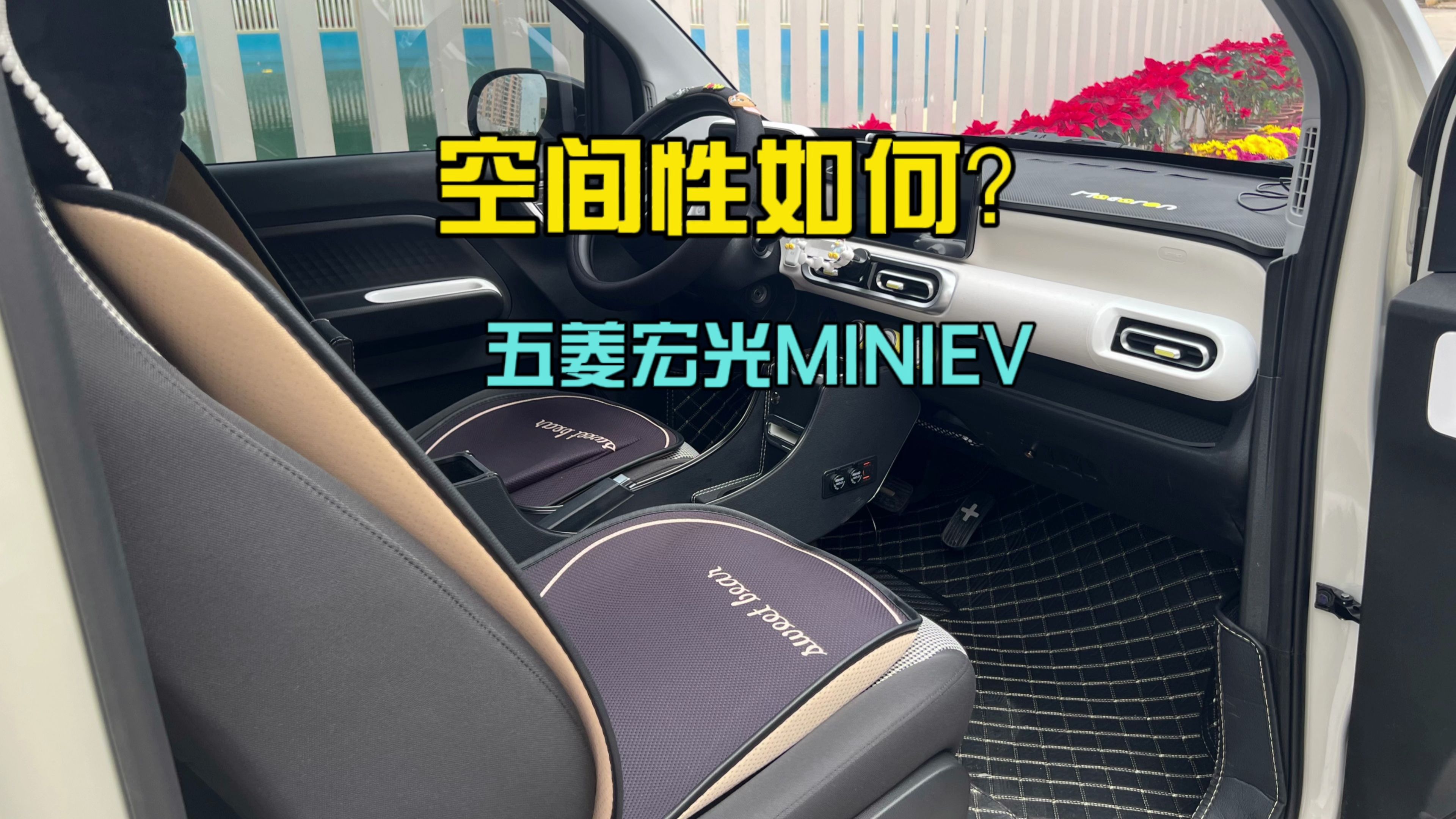 两门四座的五菱宏光MINIEV,空间性到底如何?哔哩哔哩bilibili