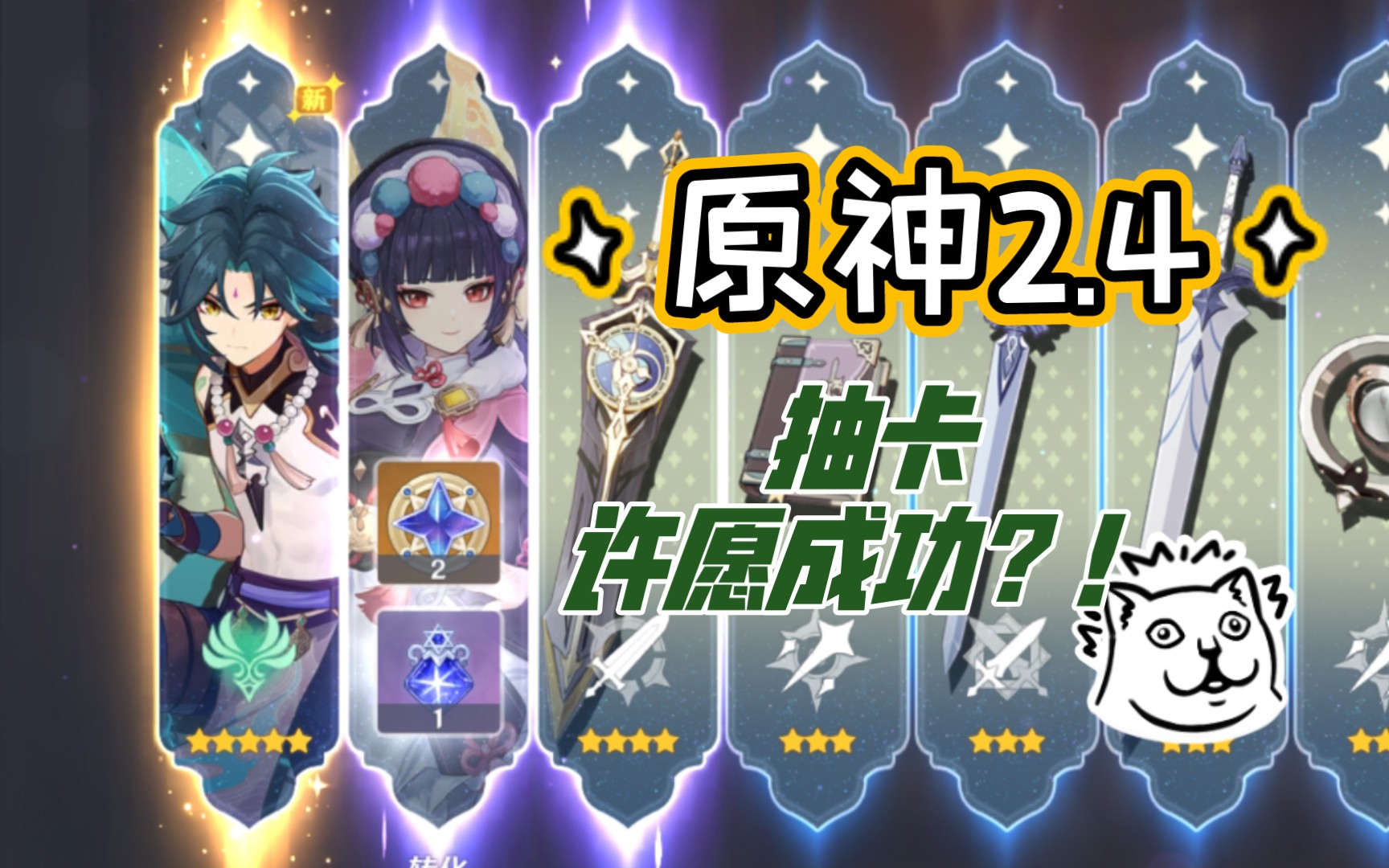 【原神2.4抽卡】小保底不歪,许愿成功!
