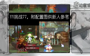 Télécharger la video: 30亿79YY挑战77BOSS