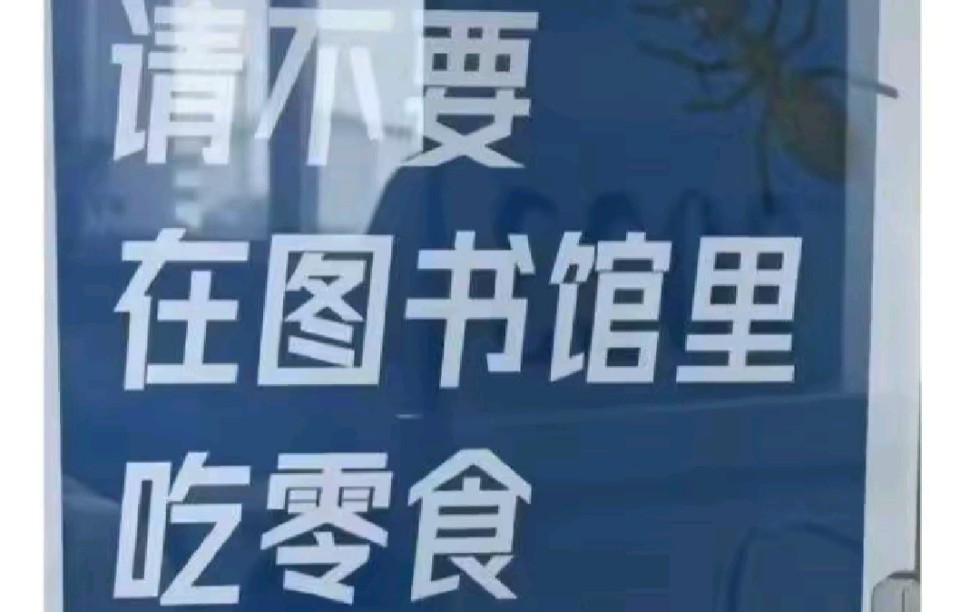 [图]你最不能接受图书馆有哪些行为?