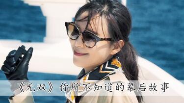 电影《无双》有个细思极恐的细节，原来女主角阮文才是真正的画家_哔哩