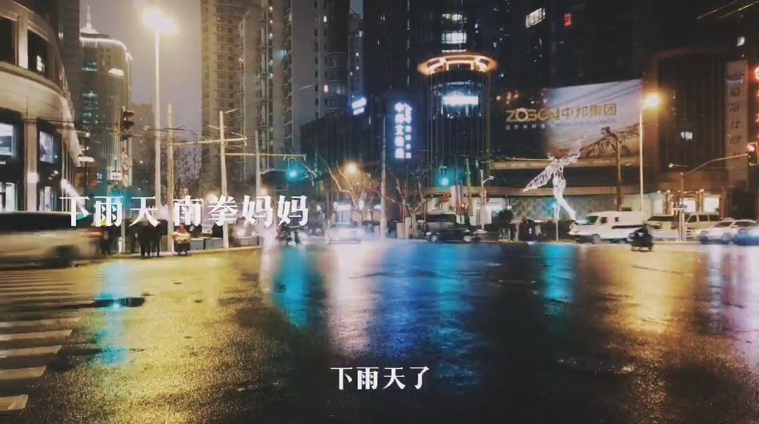 [图]下雨天 南拳妈妈 我在兴业太古汇想你