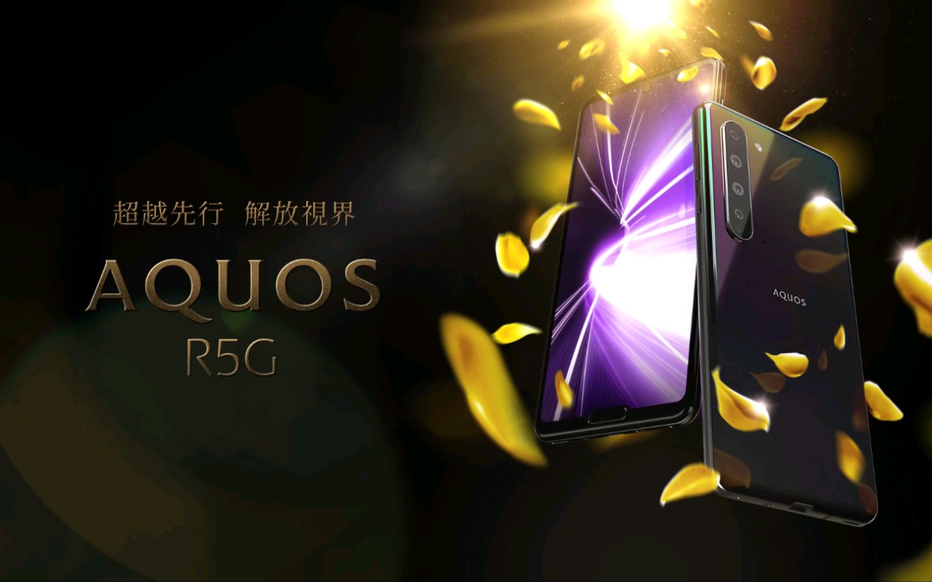 [臺灣夏普 sharp tw]sharp aquos r5g全新登場 | 超越先行 解放視界