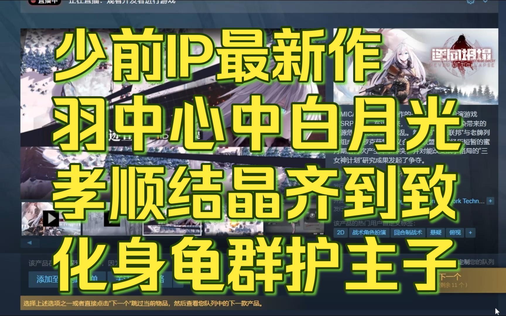 【面包房行动】羽中的白月光与他的结晶龟龟群|羽中新作 少女前线ip