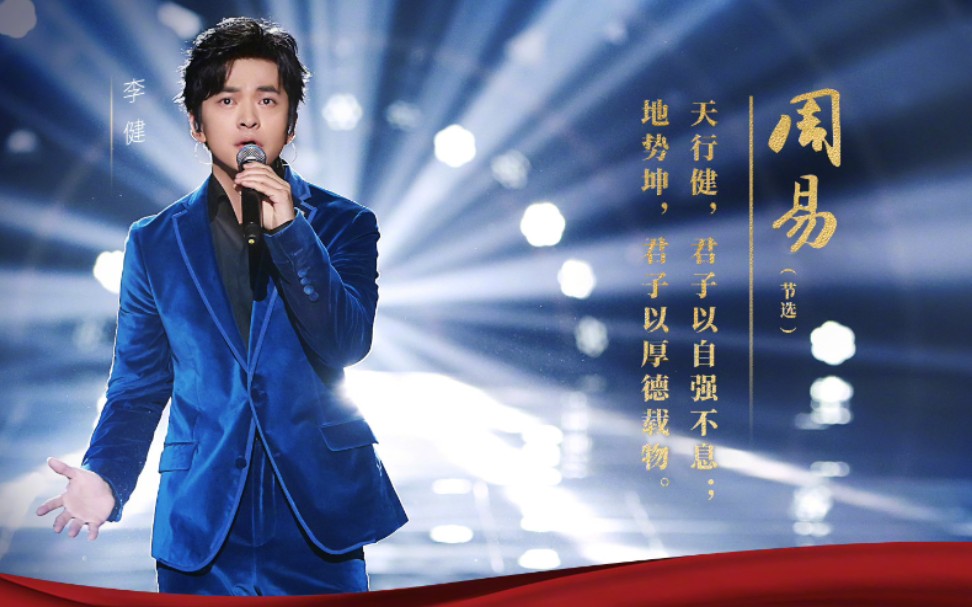 cctv《经典咏流传》-李健把【君子行】唱给你听_哔哩哔哩 (゜-゜)つロ