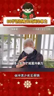 Download Video: 老奶奶一辈子都在受着对方的冷暴力